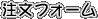 �����t�H�[��