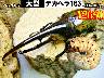 特選虫の市■SUPER個体【デカヘラ163】幼虫(3頭まで