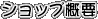 �V���b�v�T�v